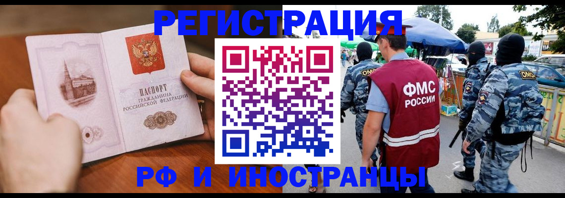 временная регистрация для школы в Егорьевске