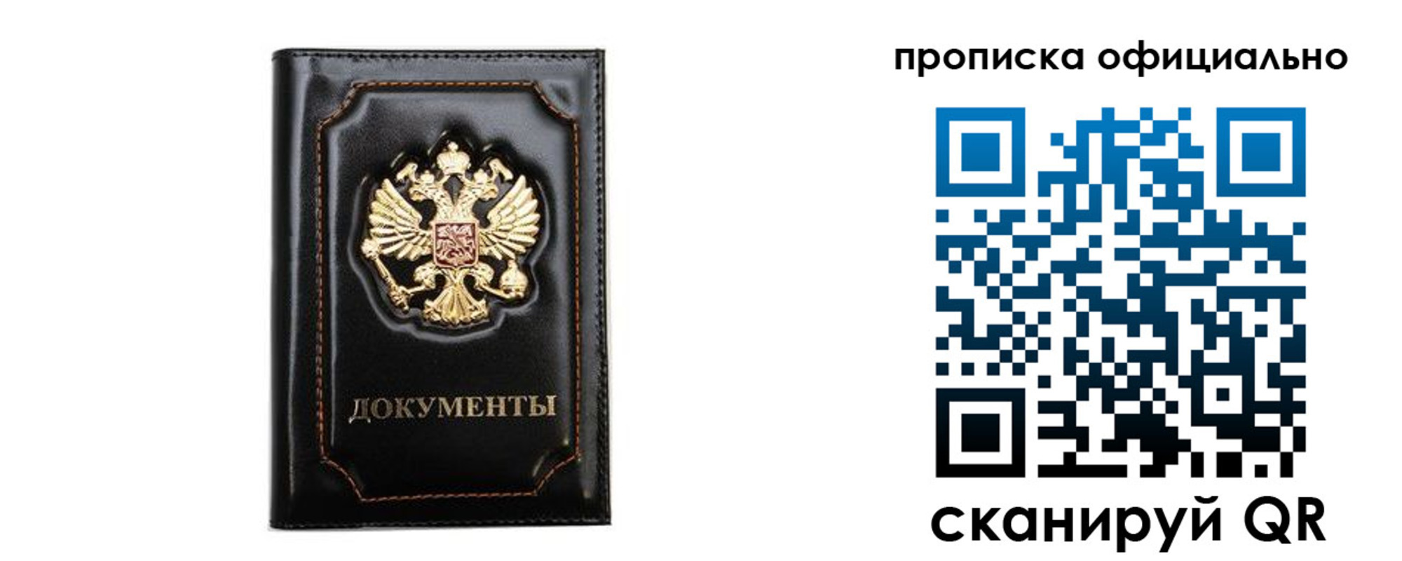 где прописаться в Егорьевске