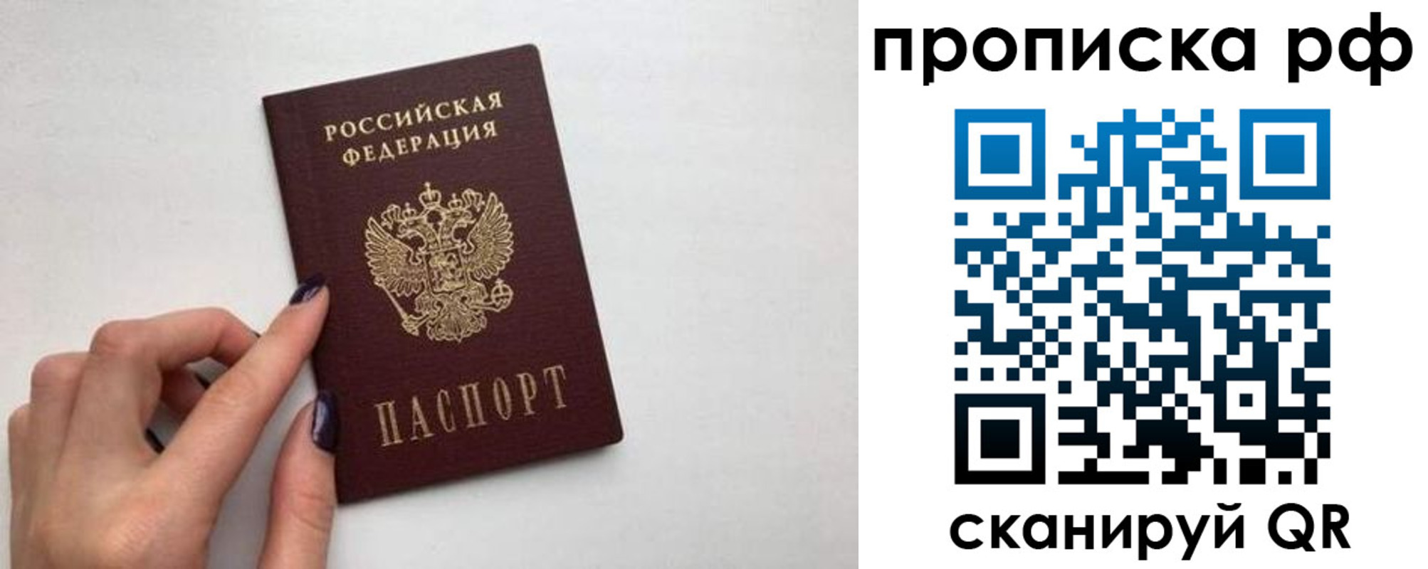 прописка для кредита в Егорьевске