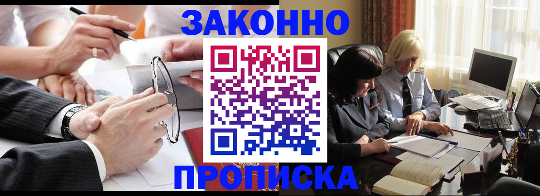 временная регистрация гарантия в Егорьевске