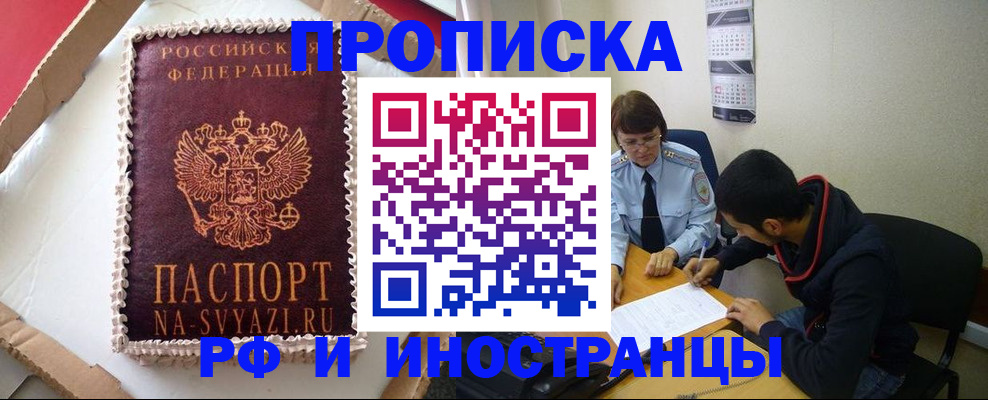 временная регистрация недорого в Егорьевске