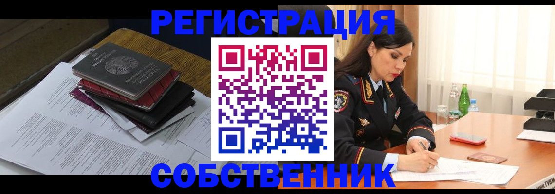временная регистрация купить в Егорьевске