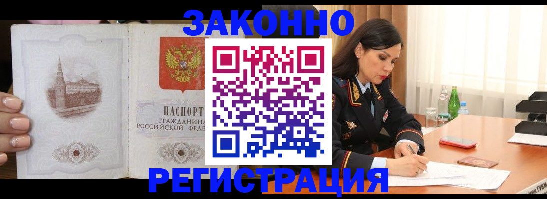 прописка от собственника в Егорьевске