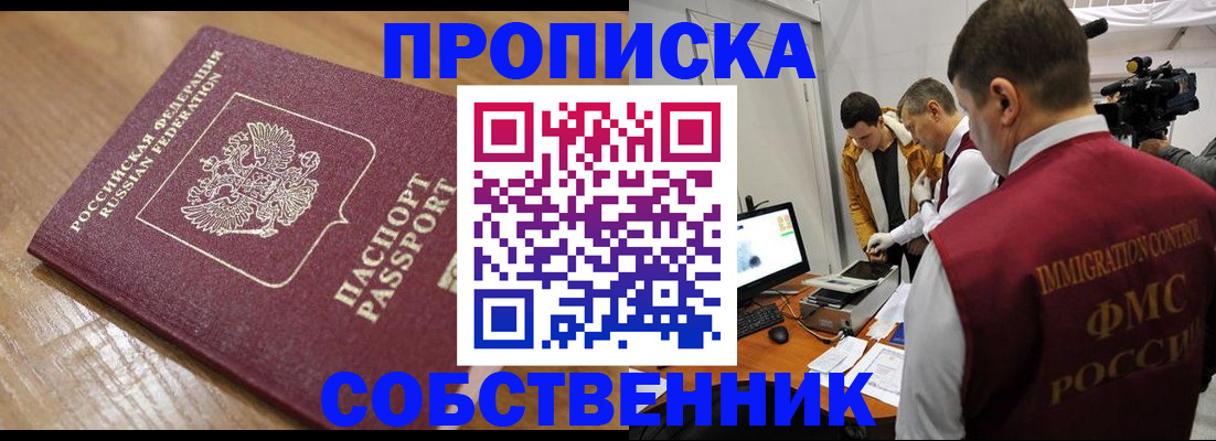 прописка для школы в Егорьевске