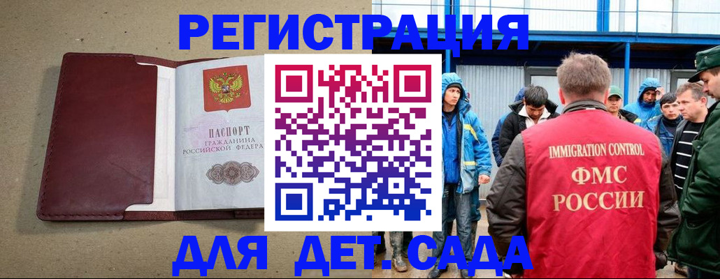 прописка в Егорьевске